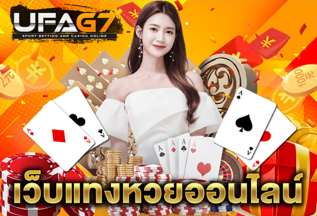 เว็บ หวย